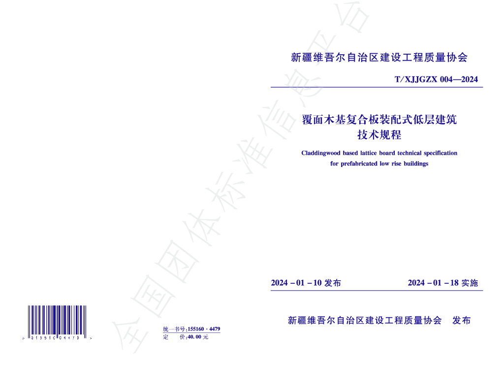 T/XJJGZX 004-2024 标准预览