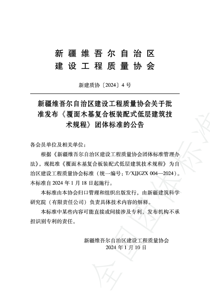 T/XJJGZX 004-2024 标准预览