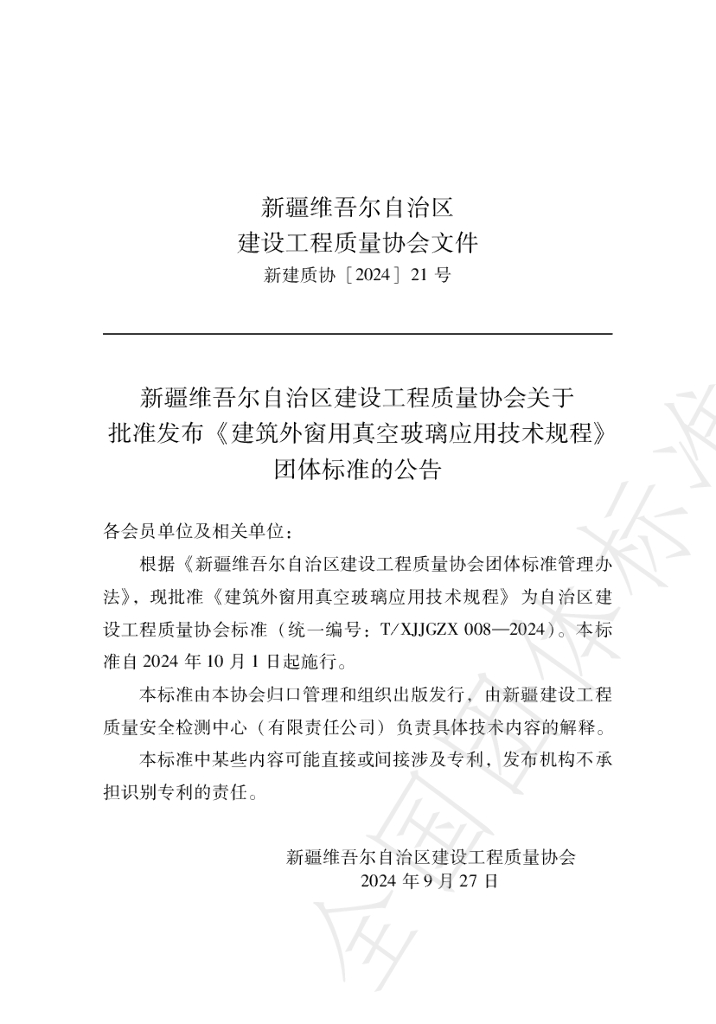 T/XJJGZX 008-2024 标准预览