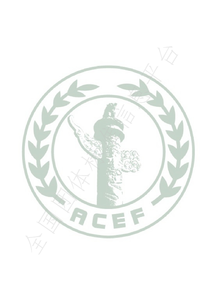 T/ACEF 171-2024 标准预览