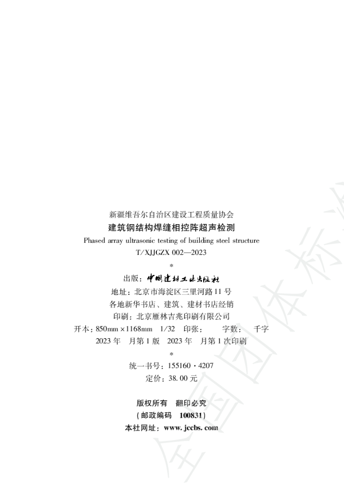 T/XJJGZX 002-2024 标准预览
