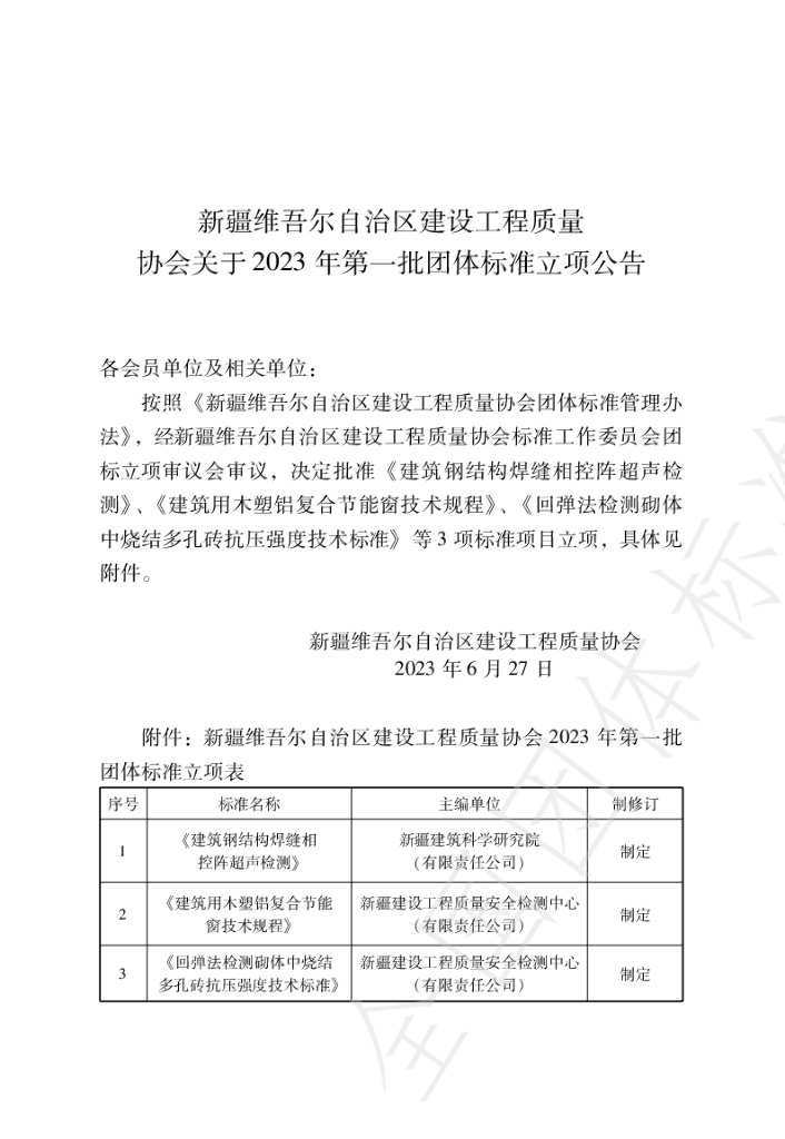 T/XJJGZX 002-2024 标准预览