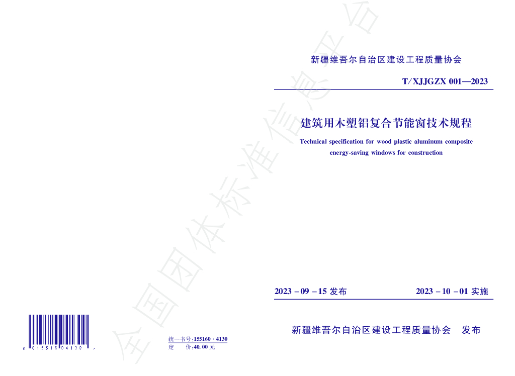 T/XJJGZX 001-2023 标准预览