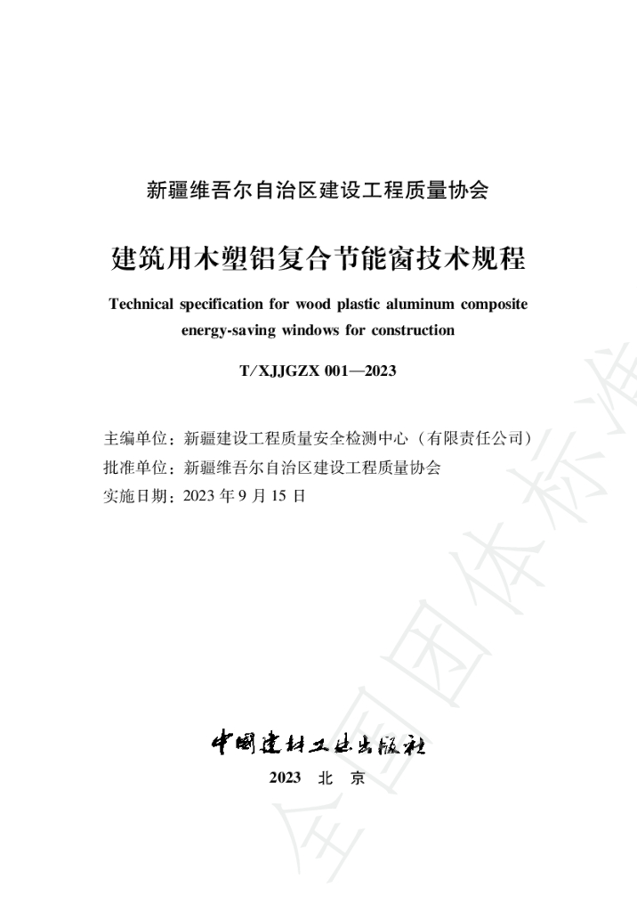 T/XJJGZX 001-2023 标准预览