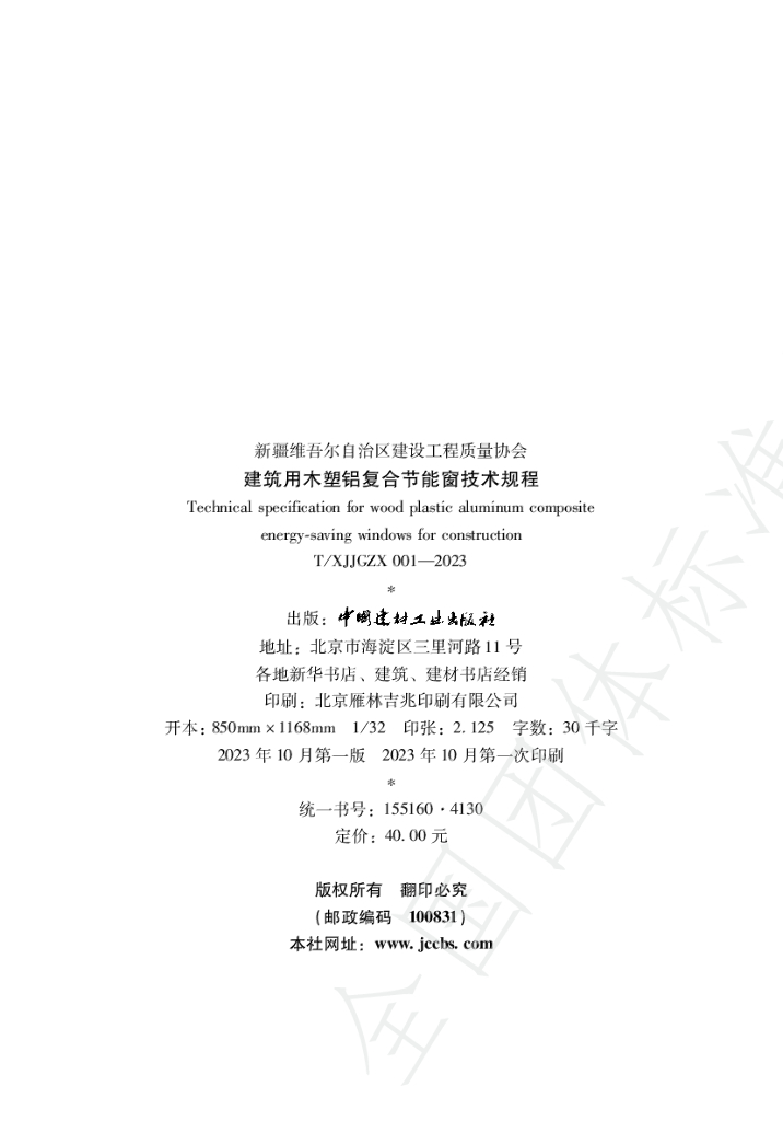 T/XJJGZX 001-2023 标准预览
