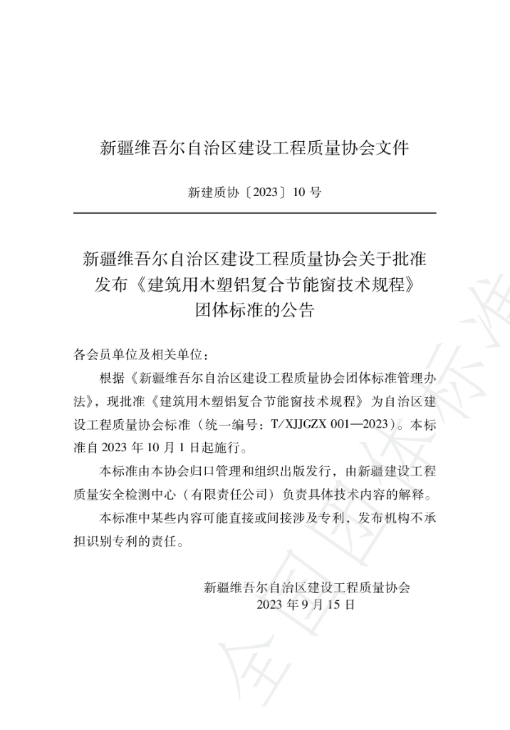 T/XJJGZX 001-2023 标准预览