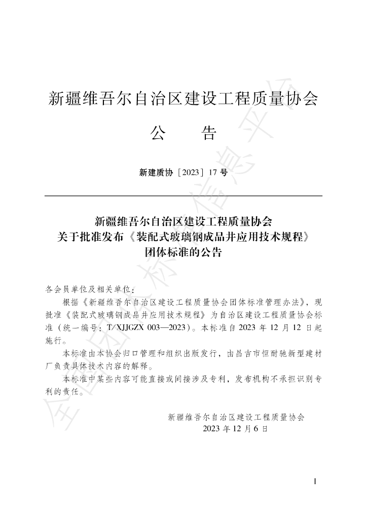 T/XJJGZX 003-2023 标准预览