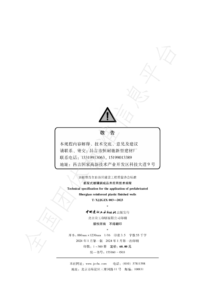 T/XJJGZX 003-2023 标准预览