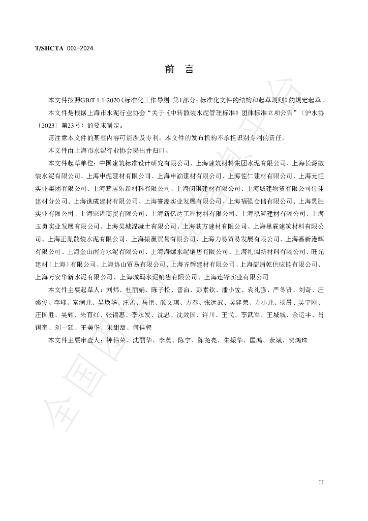 T/SHCTA 003-2024 标准预览