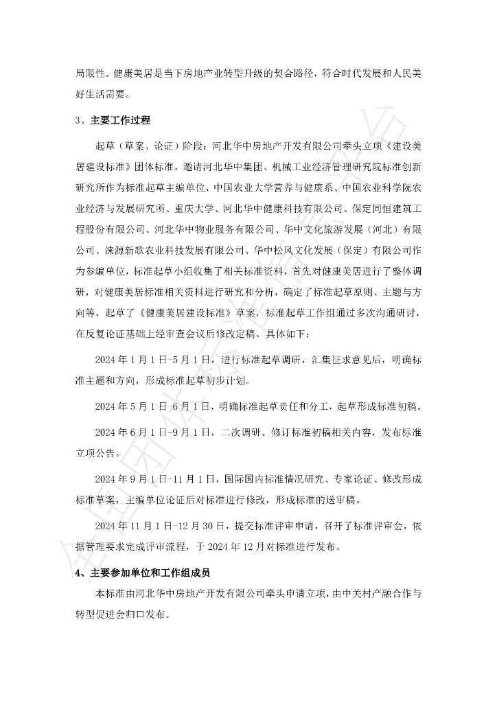 T/IFA 0012-2024 标准预览
