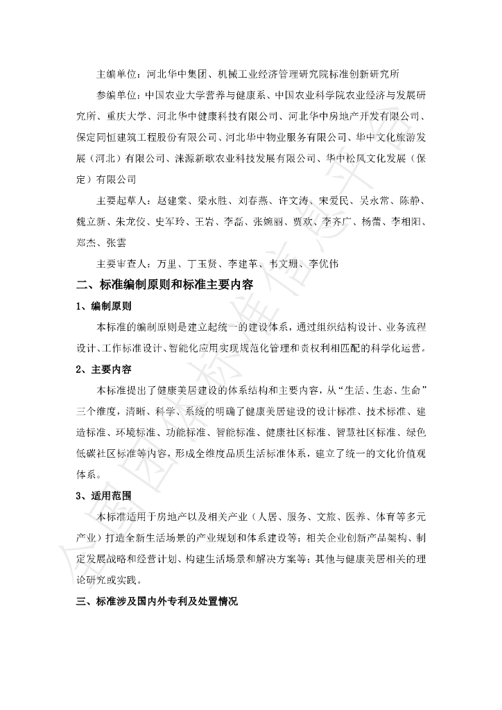 T/IFA 0012-2024 标准预览