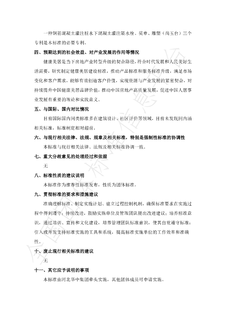 T/IFA 0012-2024 标准预览