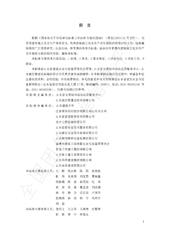 T/SDJSXH 04-2021 标准预览