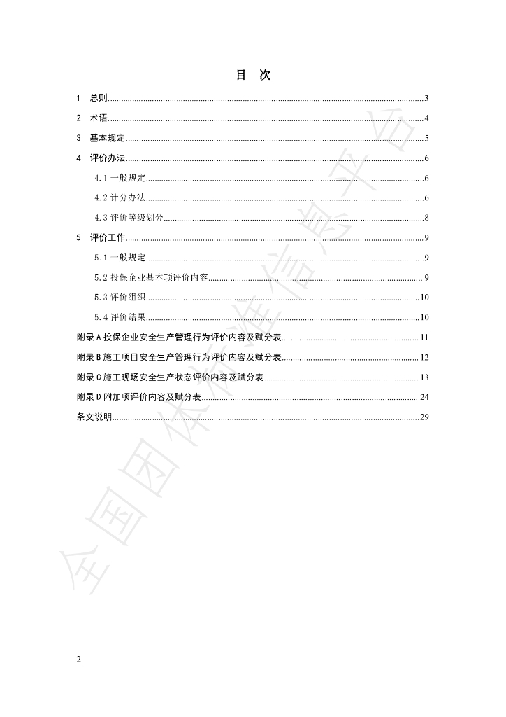 T/SDJSXH 04-2021 标准预览