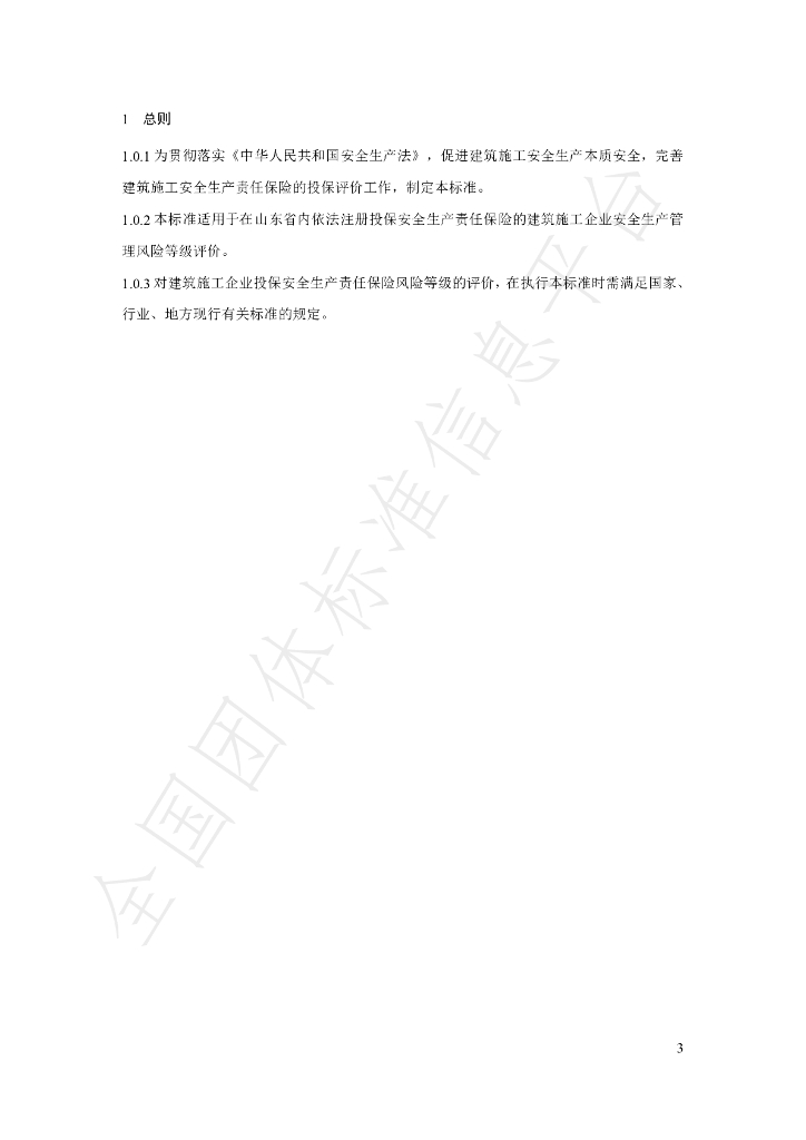 T/SDJSXH 04-2021 标准预览