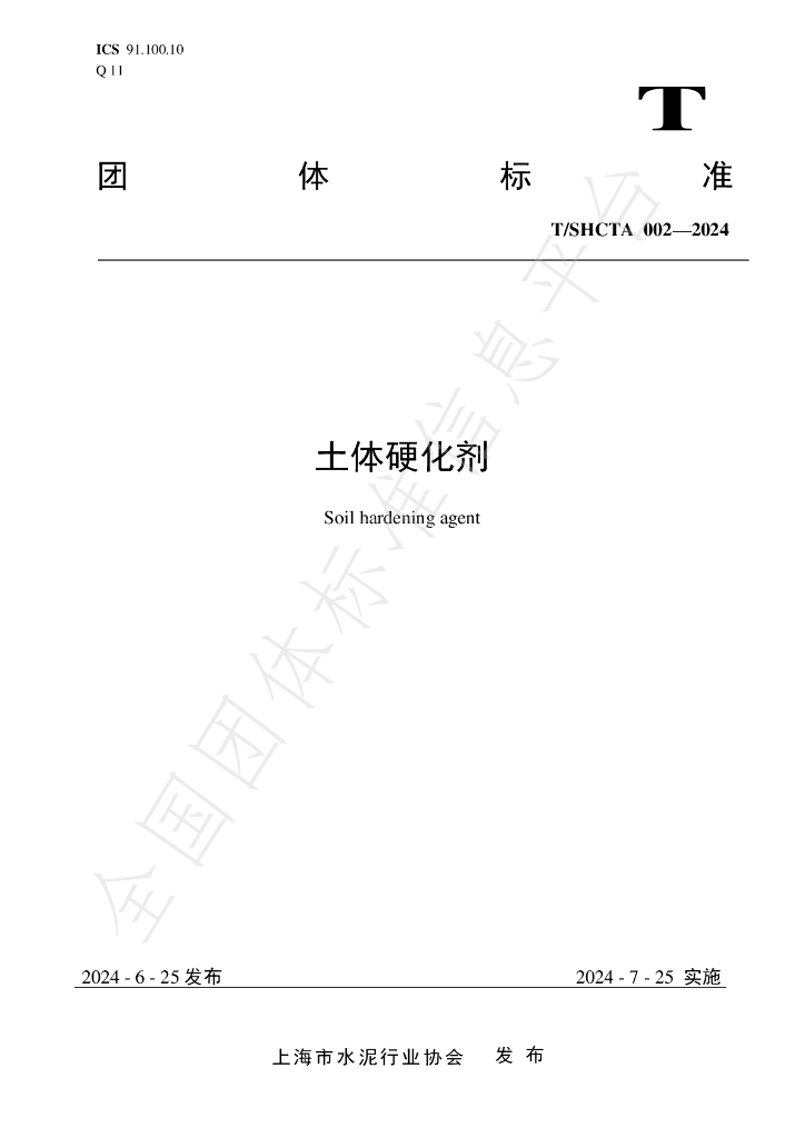 T/SHCTA 002-2024 标准预览