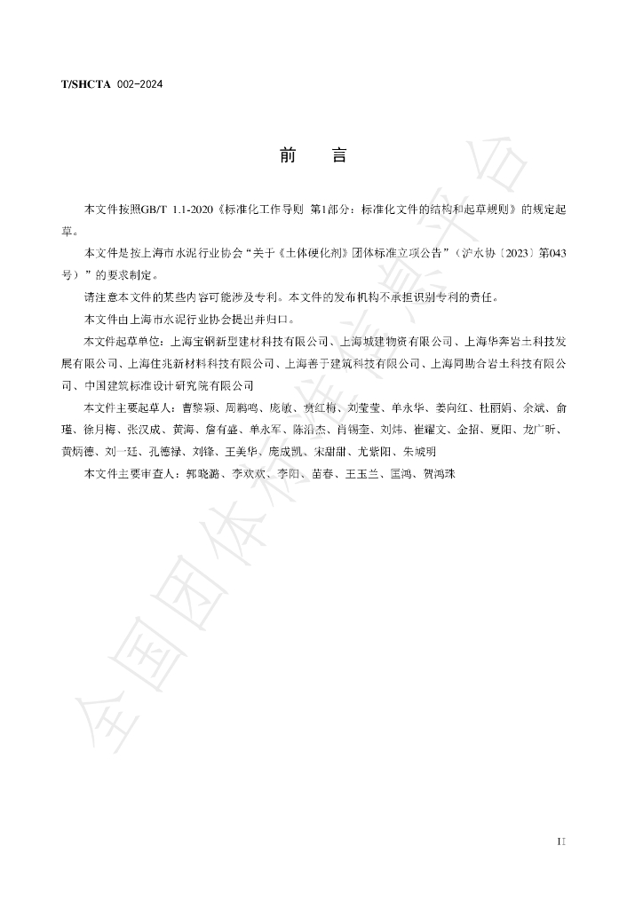 T/SHCTA 002-2024 标准预览