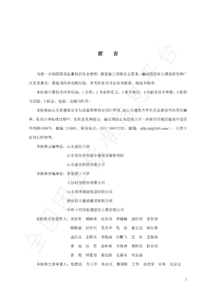 T/SDJSXH 06-2024 标准预览