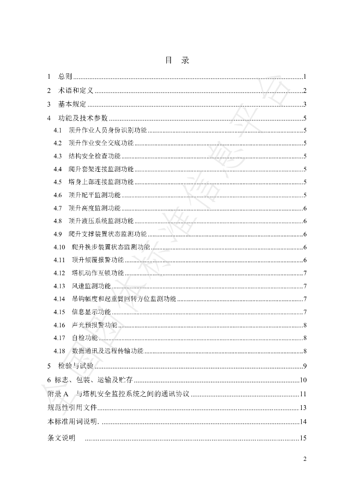 T/SDJSXH 06-2024 标准预览