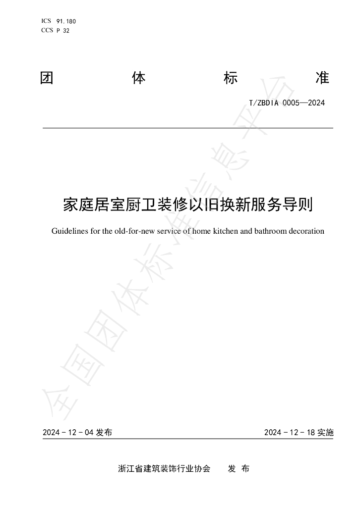 T/ZBDIA 0005-2024 标准预览