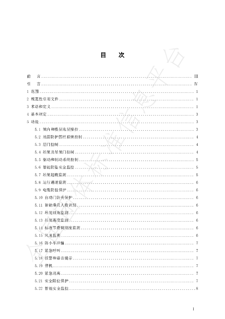 T/SDJSXH 08-2024 标准预览
