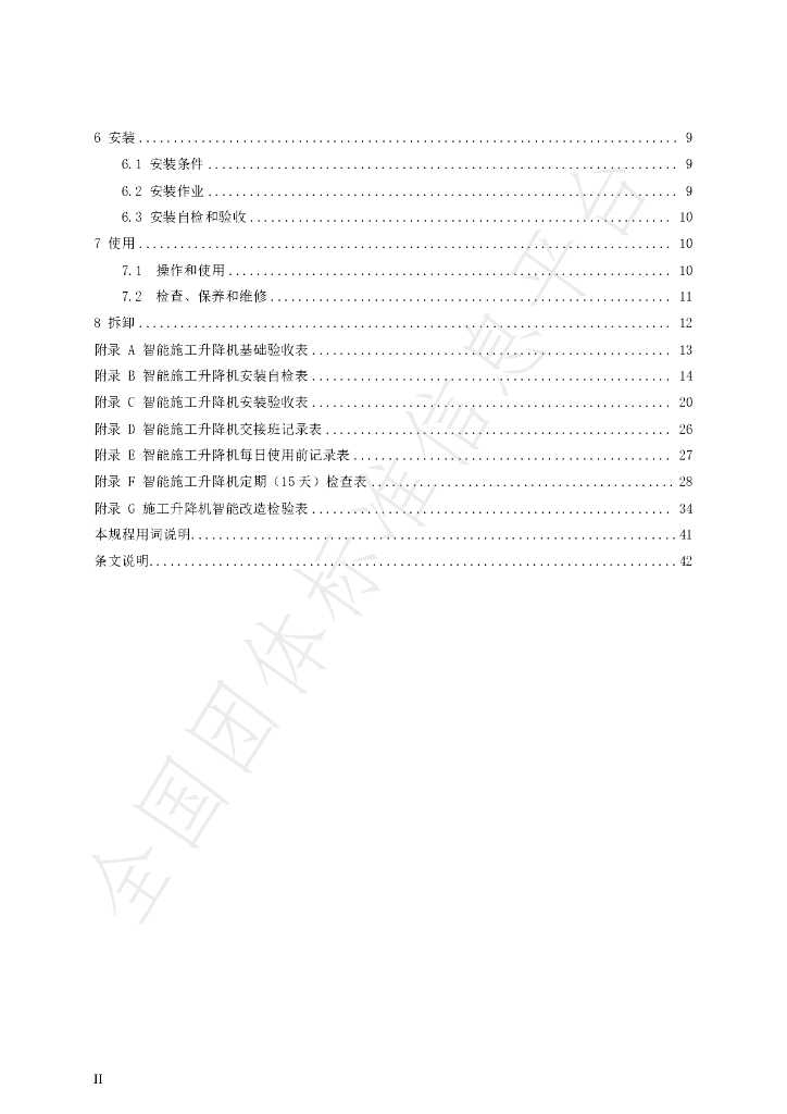 T/SDJSXH 08-2024 标准预览
