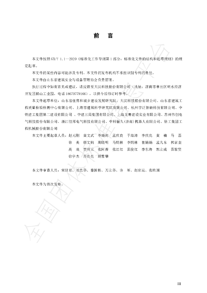T/SDJSXH 08-2024 标准预览