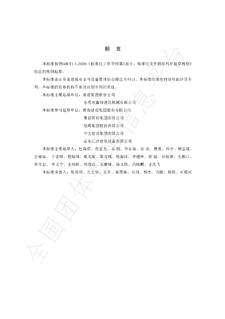 T/SDJSXH 05-2023 标准预览