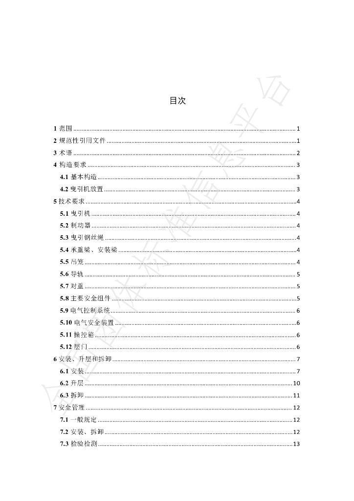 T/SDJSXH 05-2023 标准预览