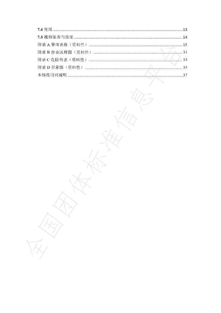 T/SDJSXH 05-2023 标准预览