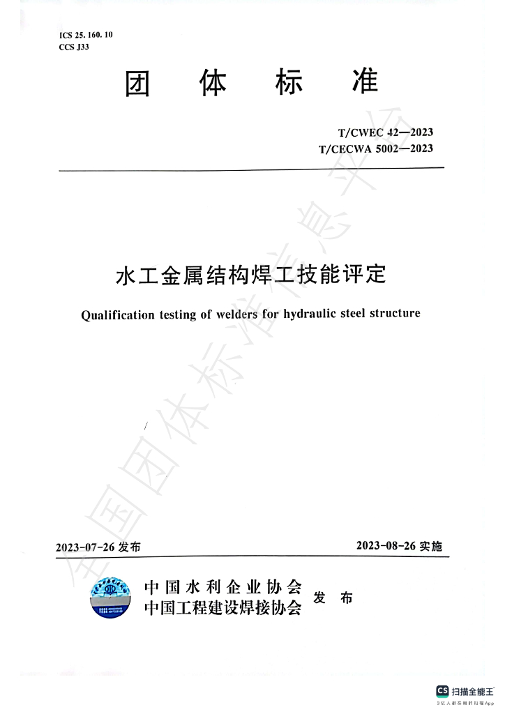 T/CECWA 5002-2023 标准预览