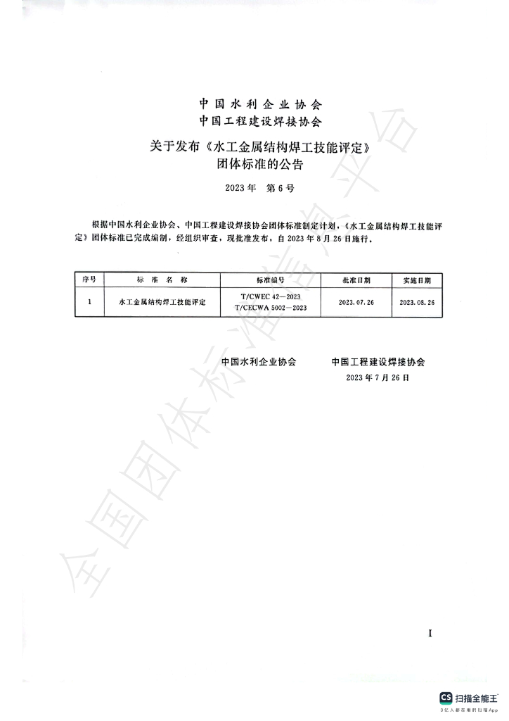 T/CECWA 5002-2023 标准预览