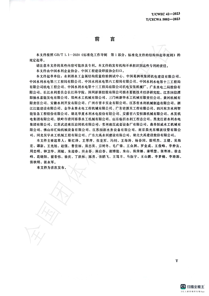 T/CECWA 5002-2023 标准预览