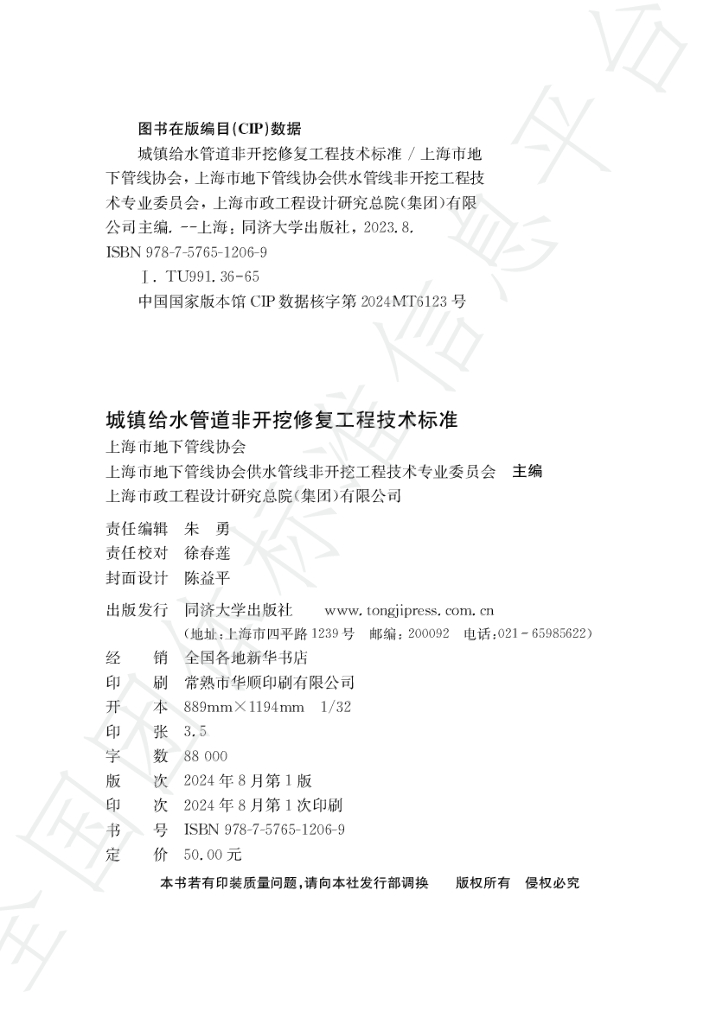 T/SUPA 001-2022 标准预览