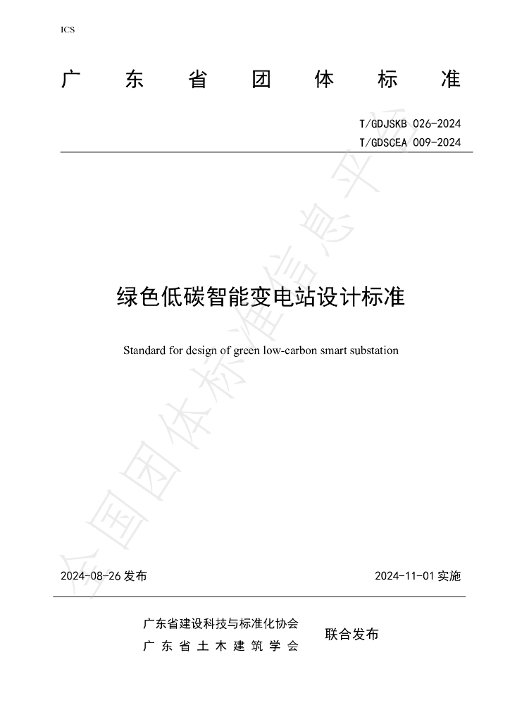 T/GDJSKB 026-2024 标准预览