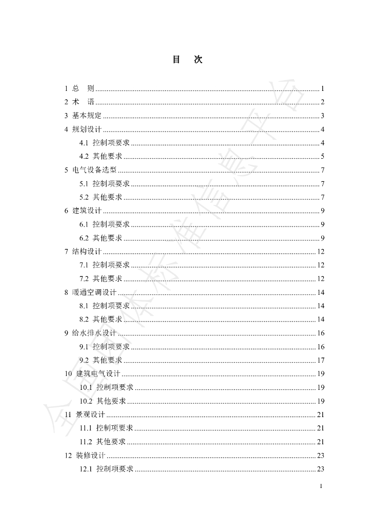 T/GDJSKB 026-2024 标准预览