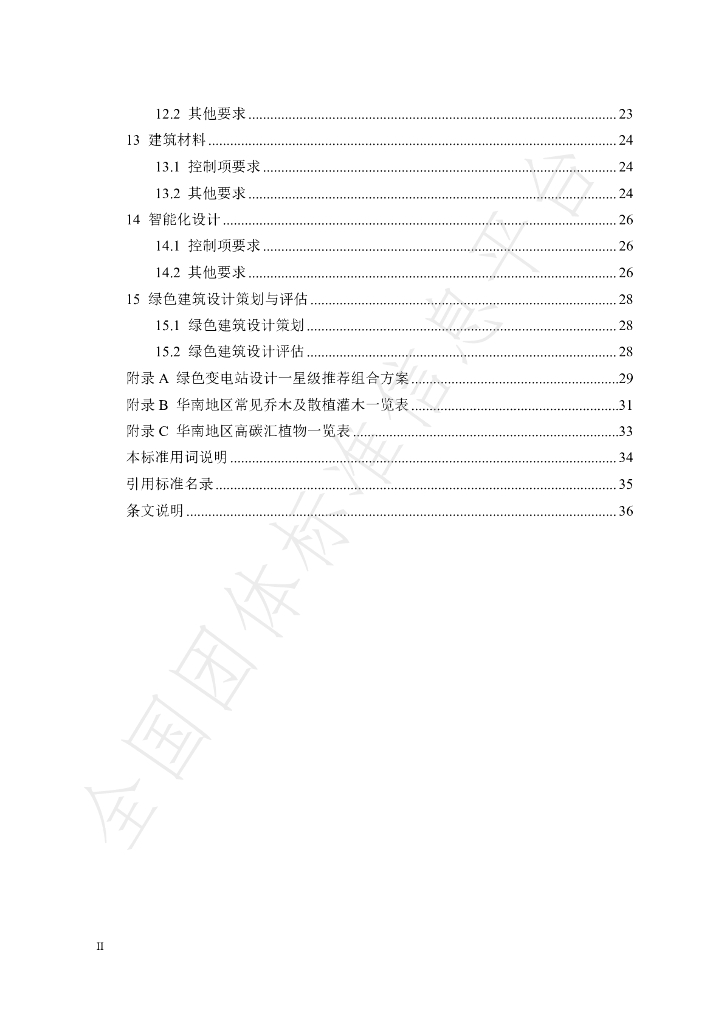 T/GDJSKB 026-2024 标准预览