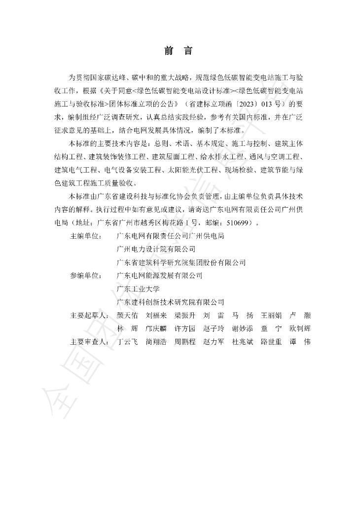 T/GDJSKB 027-2024 标准预览