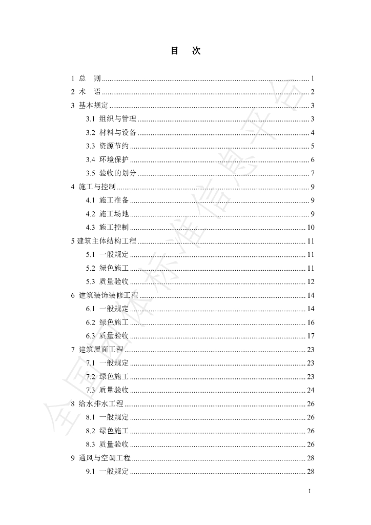 T/GDJSKB 027-2024 标准预览