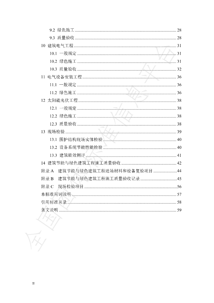 T/GDJSKB 027-2024 标准预览