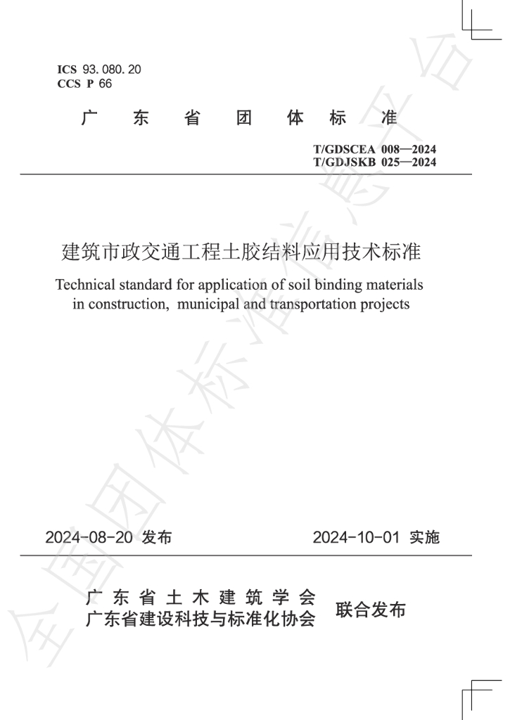 T/GDJSKB 025-2024 标准预览