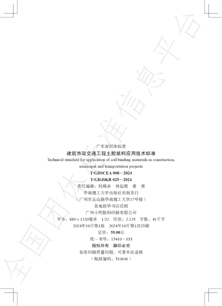 T/GDJSKB 025-2024 标准预览