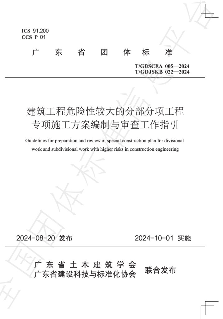 T/GDJSKB 022-2024 标准预览