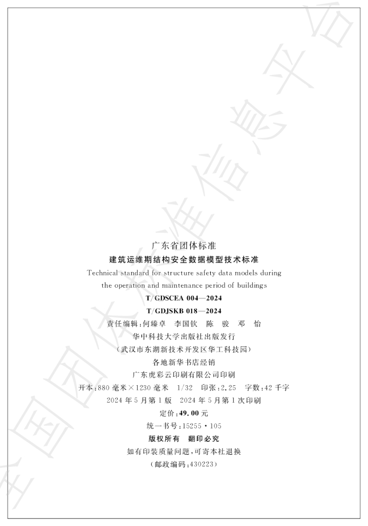 T/GDJSKB 018-2024 标准预览