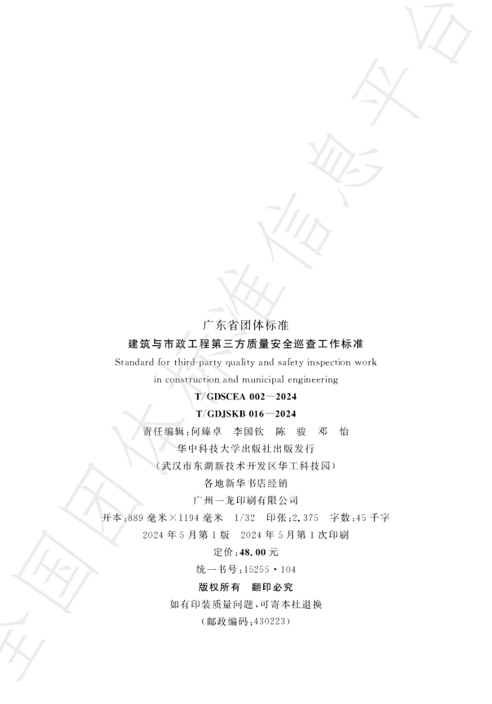 T/GDJSKB 016-2024 标准预览
