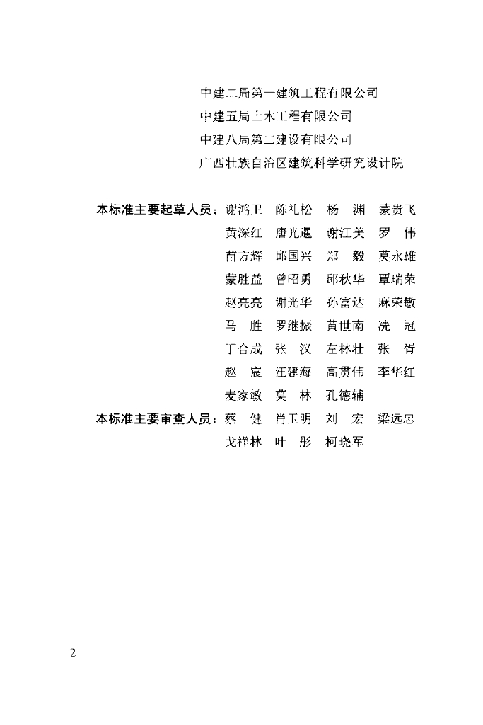 DBJ/T 45-076-2018 标准预览