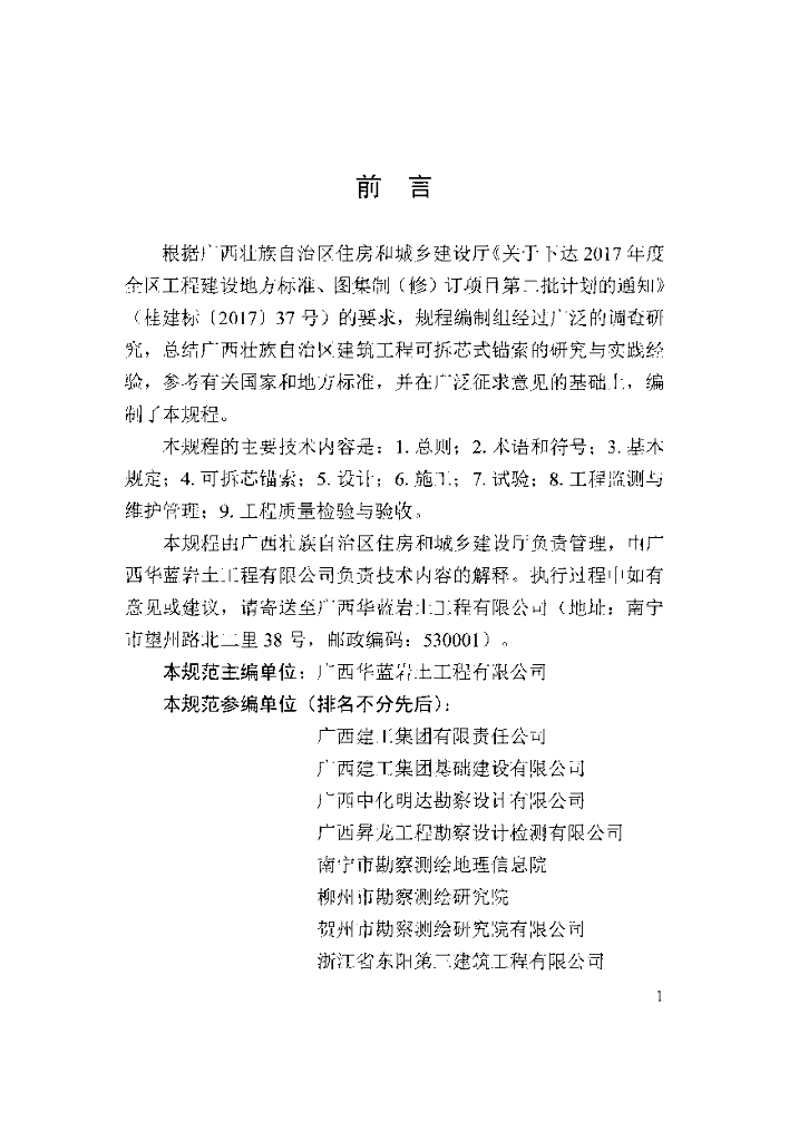 DBJ/T 45-077-2018 标准预览