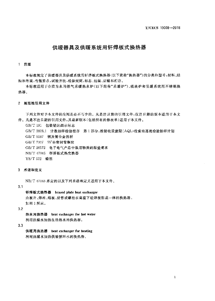 TCECS 10008-2018 标准预览