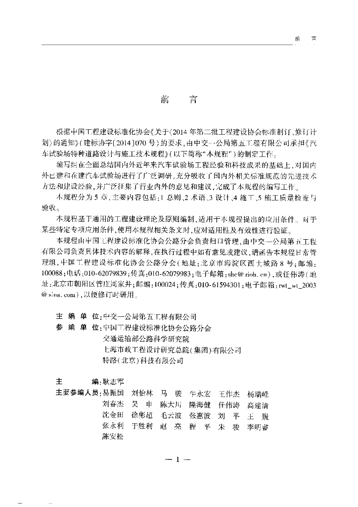 TCECS G-T10-2018 标准预览