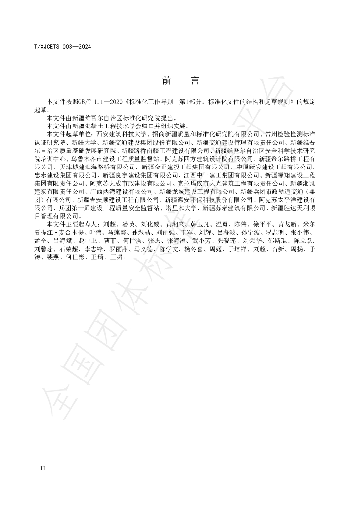 T/XJCETS 003-2024 标准预览